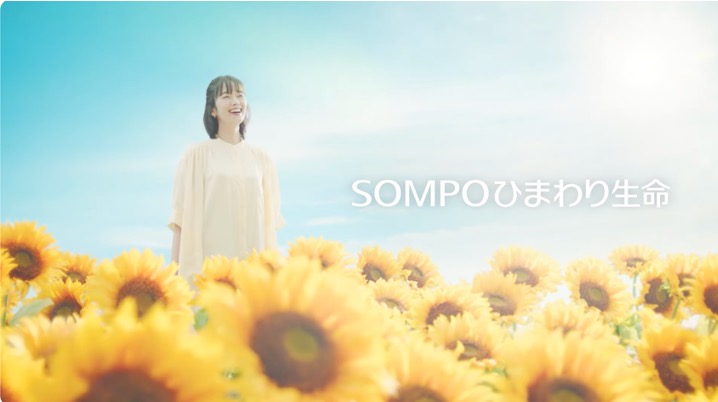 ＳＯＭＰＯひまわり生命「ＭＹひまわり 篇」