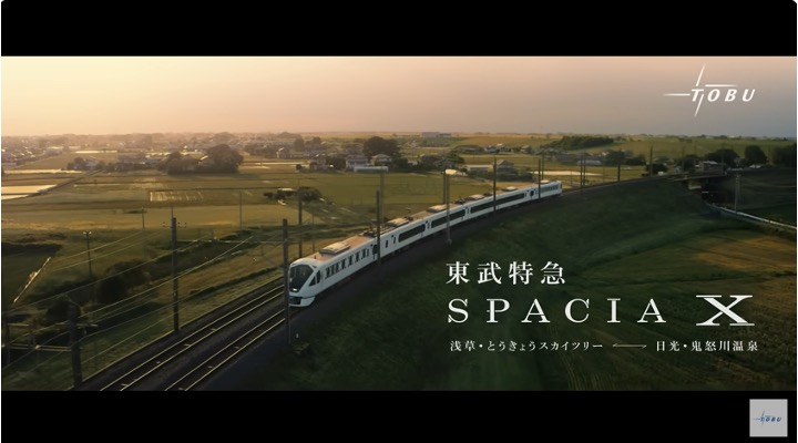 東武鉄道　特急スペーシア X　コックピットスイート篇